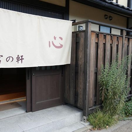 Kyoto-Cocoro Houseアパートホテル エクステリア 写真